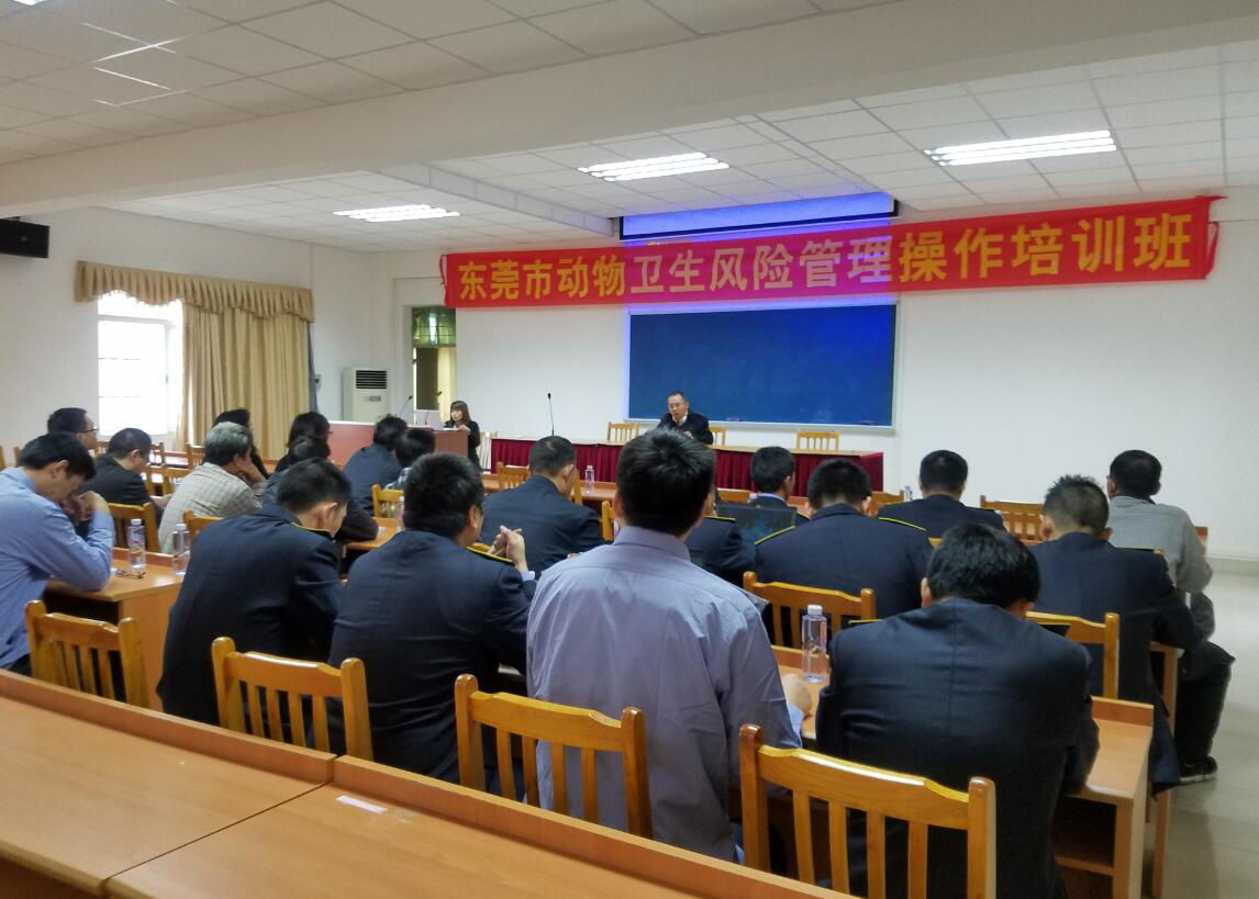 東莞市動物衛(wèi)生監(jiān)督所開展動物衛(wèi)生風險管理系統(tǒng)培訓