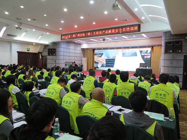2017年第二期廣州市街（鎮(zhèn)）專職農(nóng)產(chǎn)品質(zhì)量安全員培訓(xùn)班圓滿結(jié)束