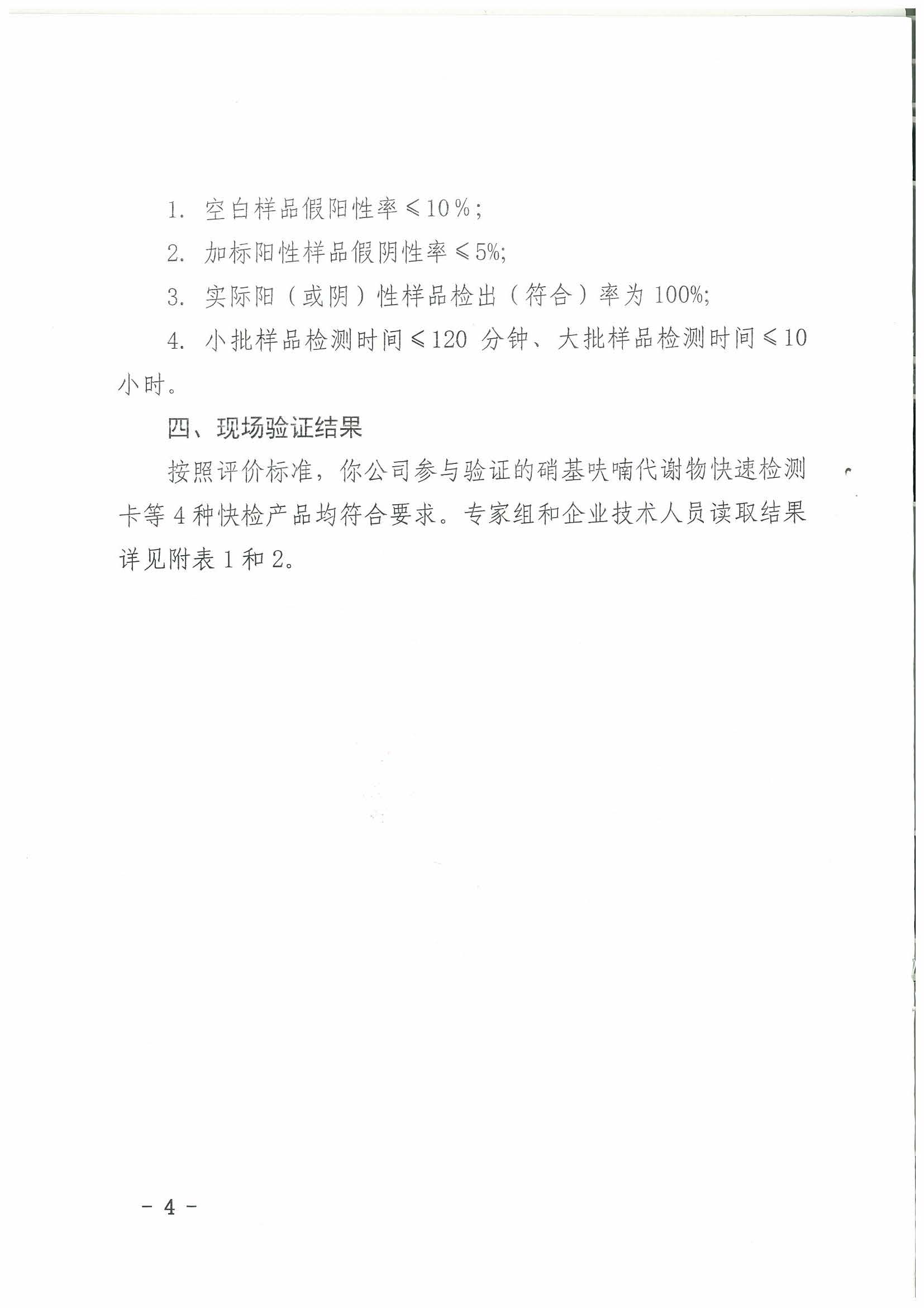 熱烈祝賀我司順利通過2017年水產(chǎn)品快速檢測產(chǎn)品驗證活動