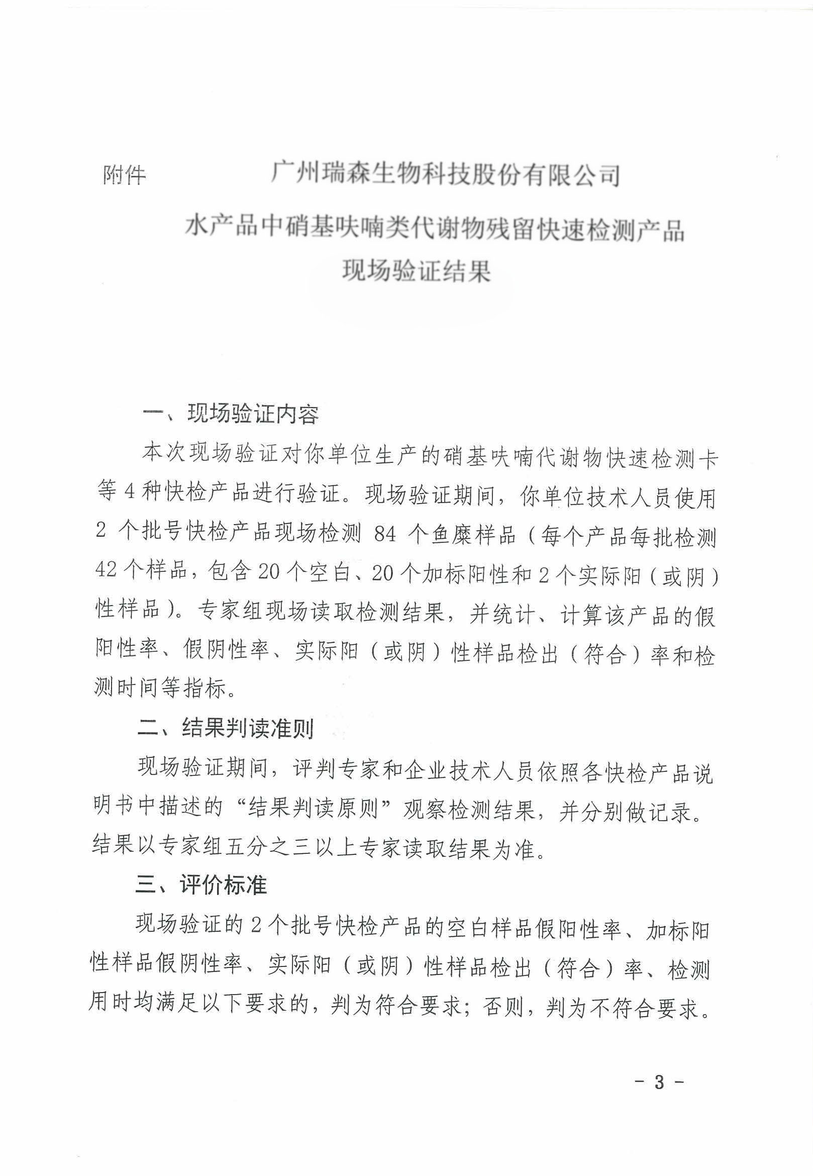 熱烈祝賀我司順利通過2017年水產(chǎn)品快速檢測產(chǎn)品驗證活動