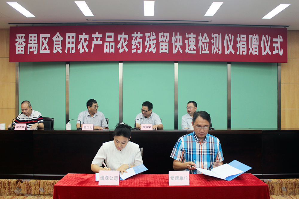 互聯(lián)網(wǎng)+新技術(shù) 農(nóng)殘檢測追根溯源 番禺30家學(xué)校幼兒園獲贈新型農(nóng)藥殘留檢測儀