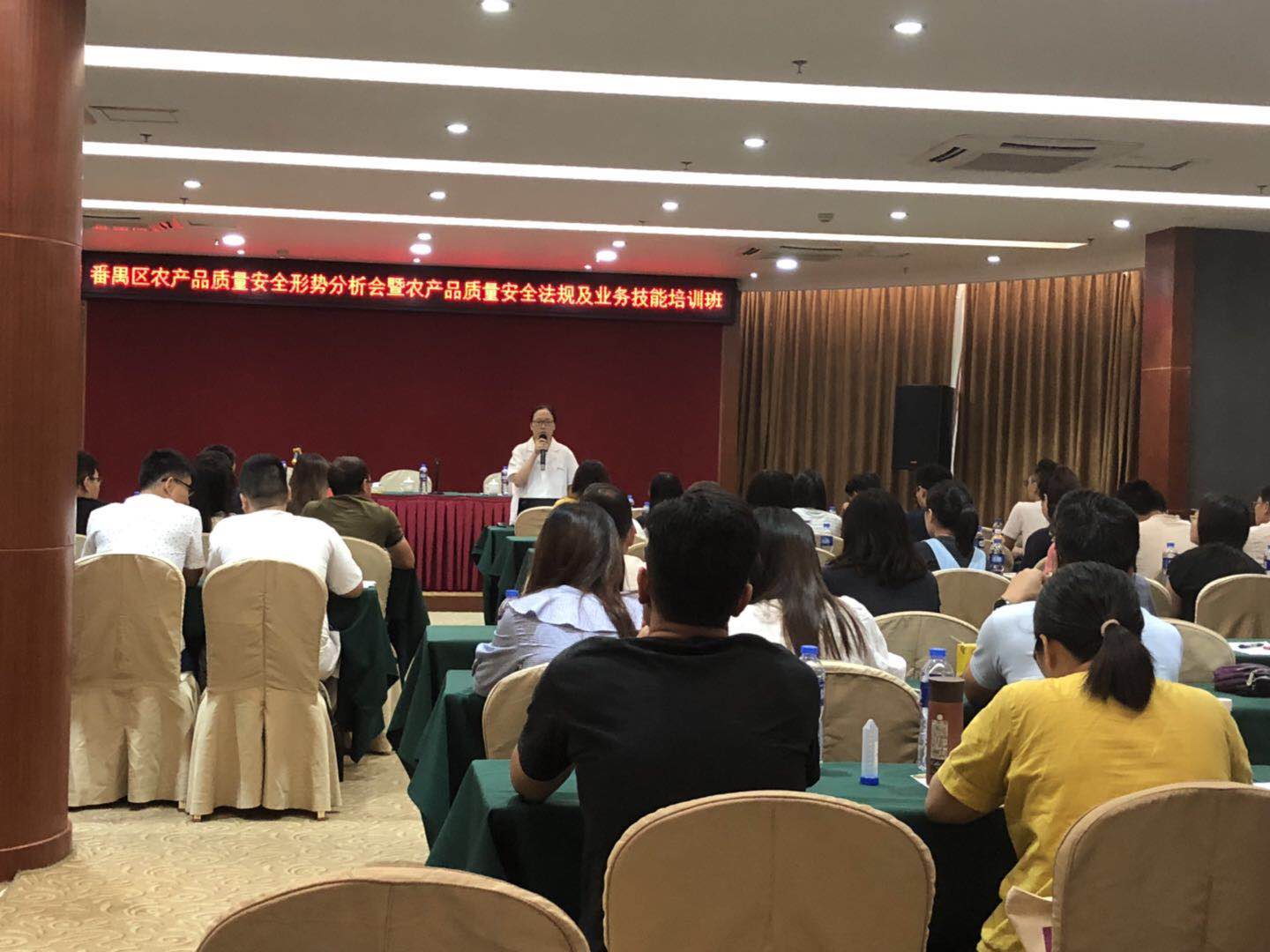 番禺區(qū)農(nóng)產(chǎn)品質(zhì)量安全形式分析會暨農(nóng)產(chǎn)品質(zhì)量安全法規(guī)及業(yè)務(wù)技能培訓(xùn)會圓滿結(jié)束